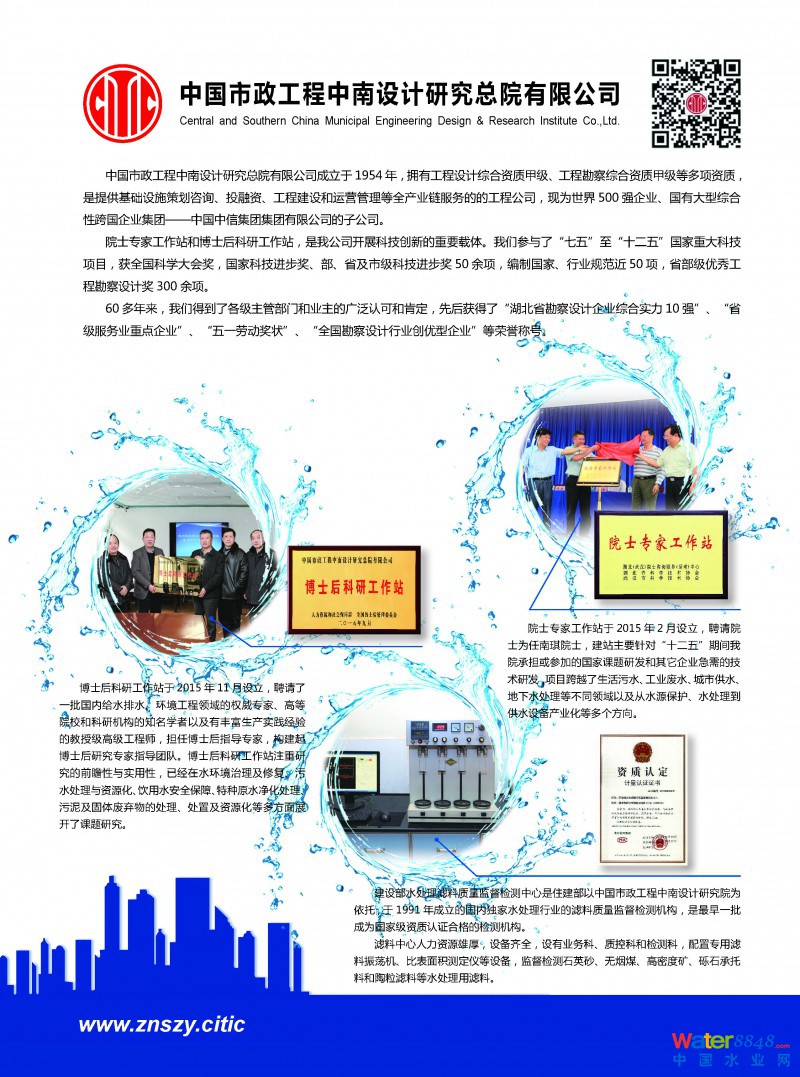 《中国给水排水》 引领水行业发展的“首席杂志”